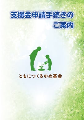 支援金申請手続き案のご案内（A3）